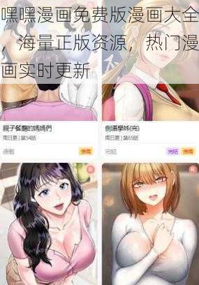 嘿嘿漫画免费版漫画大全，海量正版资源，热门漫画实时更新