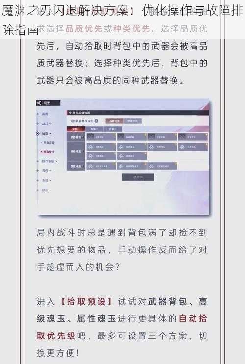 魔渊之刃闪退解决方案：优化操作与故障排除指南