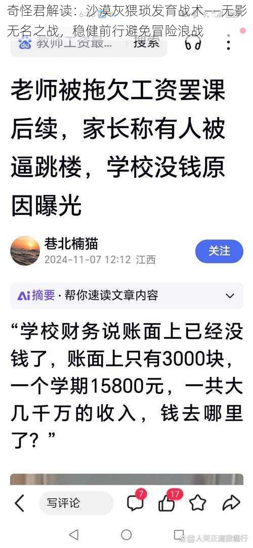 奇怪君解读：沙漠灰猥琐发育战术——无影无名之战，稳健前行避免冒险浪战