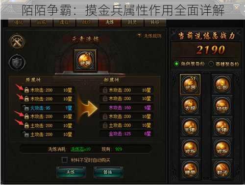 陌陌争霸：摸金兵属性作用全面详解