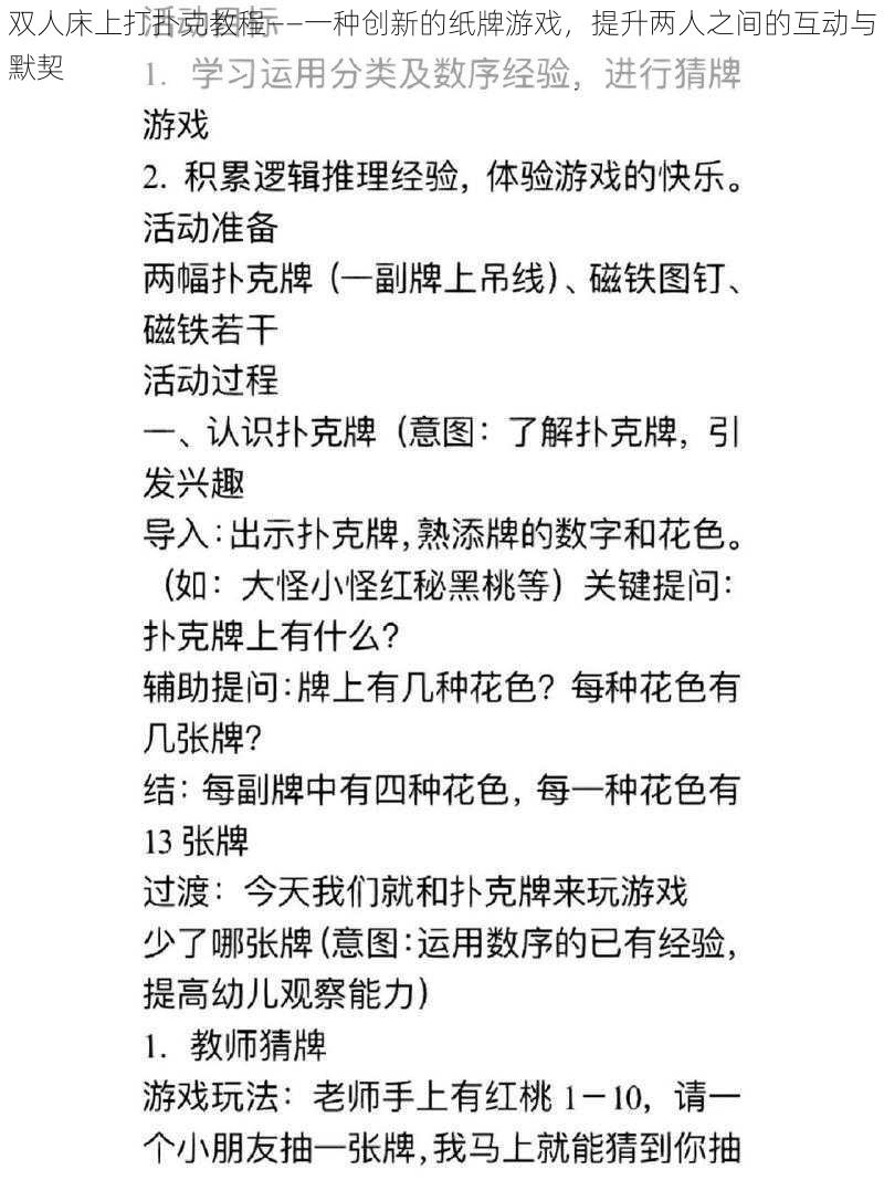 双人床上打扑克教程——一种创新的纸牌游戏，提升两人之间的互动与默契