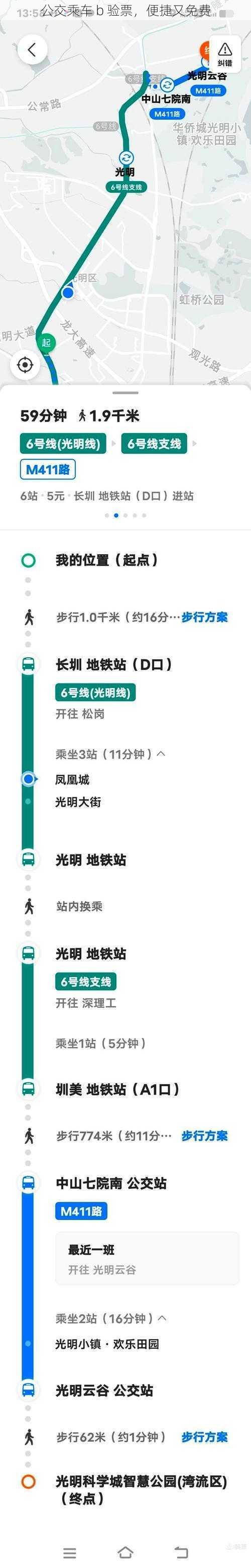 公交乘车 b 验票，便捷又免费