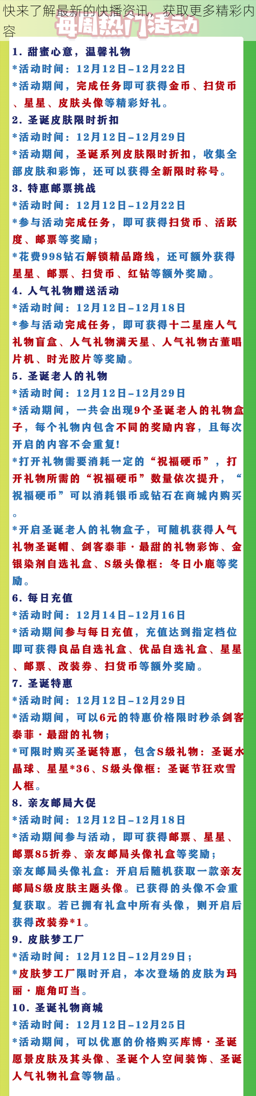 快来了解最新的快播资讯，获取更多精彩内容