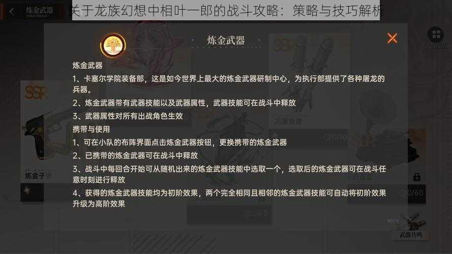 关于龙族幻想中相叶一郎的战斗攻略：策略与技巧解析