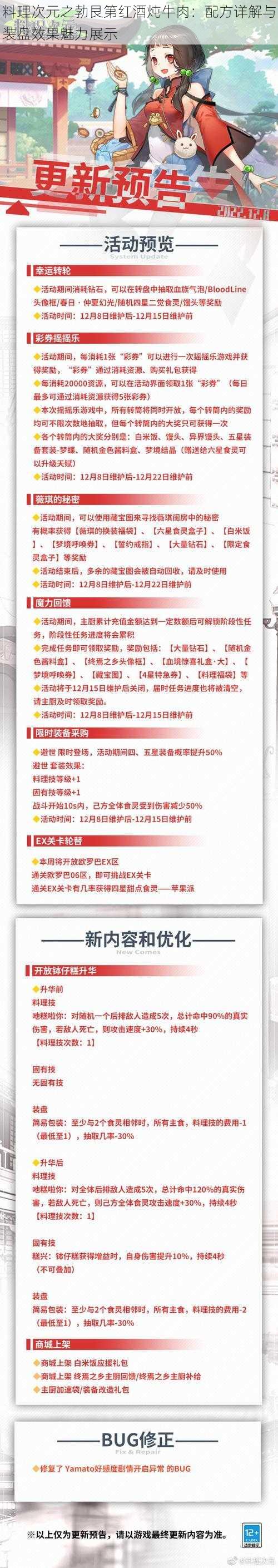 料理次元之勃艮第红酒炖牛肉：配方详解与装盘效果魅力展示