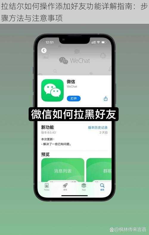 拉结尔如何操作添加好友功能详解指南：步骤方法与注意事项
