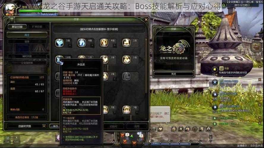 龙之谷手游天启通关攻略：Boss技能解析与应对心得