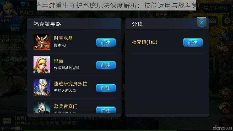 黎明之光手游重生守护系统玩法深度解析：技能运用与战斗策略探究