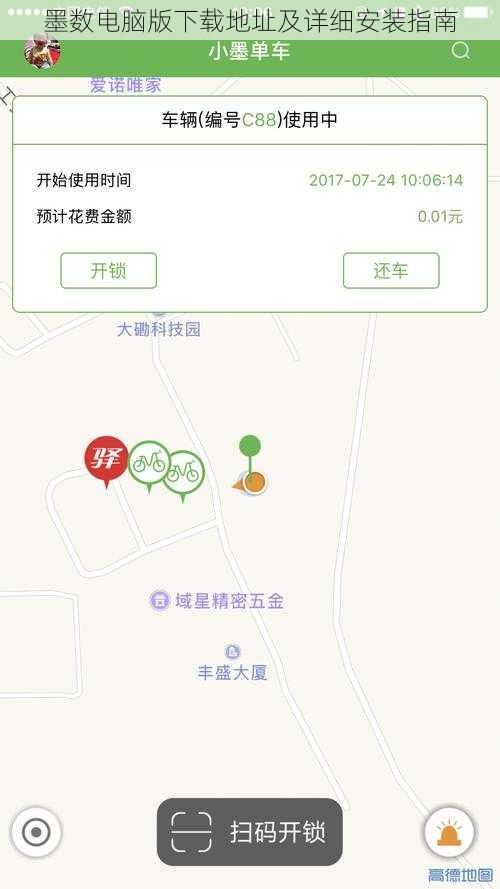 墨数电脑版下载地址及详细安装指南