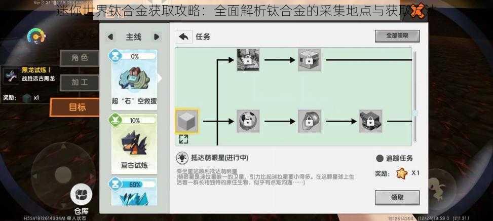 迷你世界钛合金获取攻略：全面解析钛合金的采集地点与获取方法