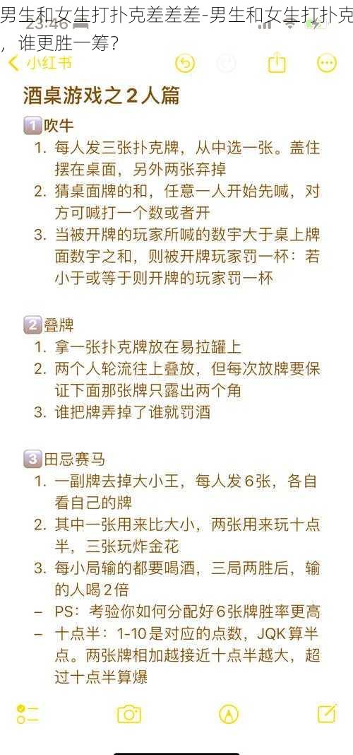 男生和女生打扑克差差差-男生和女生打扑克，谁更胜一筹？