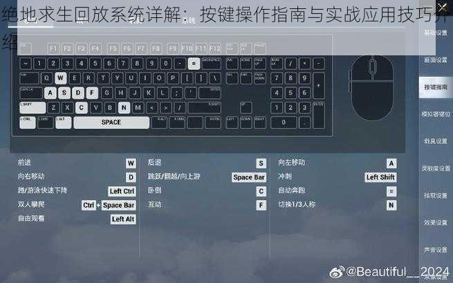 绝地求生回放系统详解：按键操作指南与实战应用技巧介绍