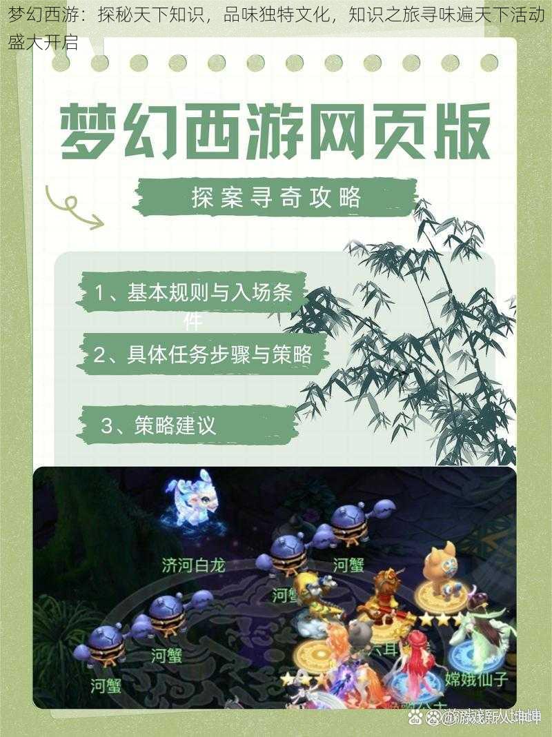 梦幻西游：探秘天下知识，品味独特文化，知识之旅寻味遍天下活动盛大开启