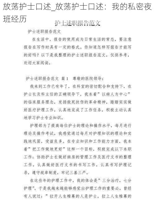 放荡护士口述_放荡护士口述：我的私密夜班经历