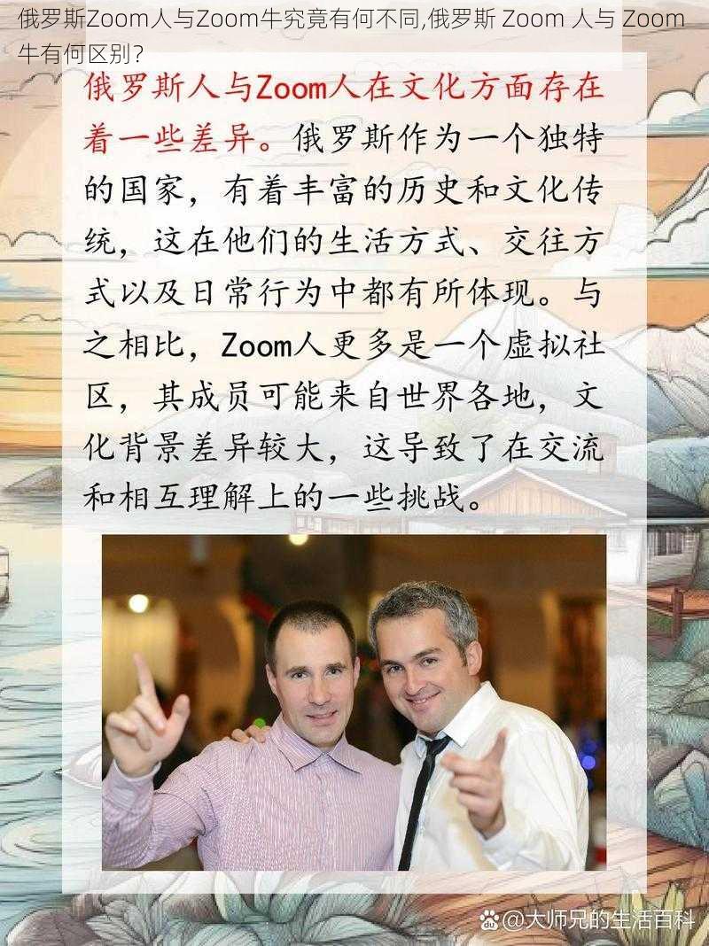 俄罗斯Zoom人与Zoom牛究竟有何不同,俄罗斯 Zoom 人与 Zoom 牛有何区别？