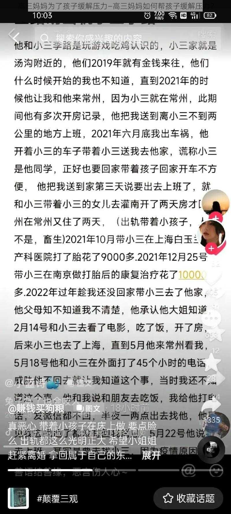 高三妈妈为了孩子缓解压力—高三妈妈如何帮孩子缓解压力？