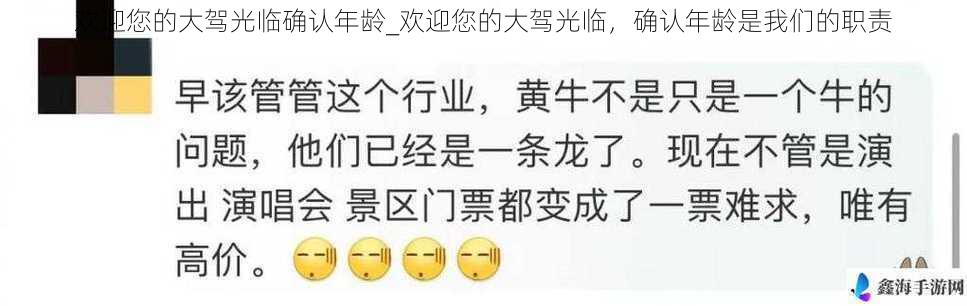 欢迎您的大驾光临确认年龄_欢迎您的大驾光临，确认年龄是我们的职责