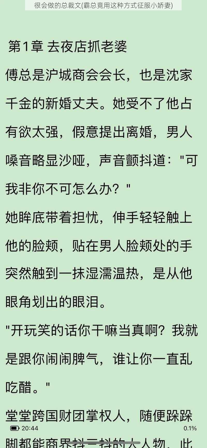 很会做的总裁文(霸总竟用这种方式征服小娇妻)