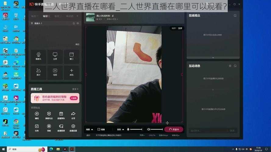 二人世界直播在哪看_二人世界直播在哪里可以观看？
