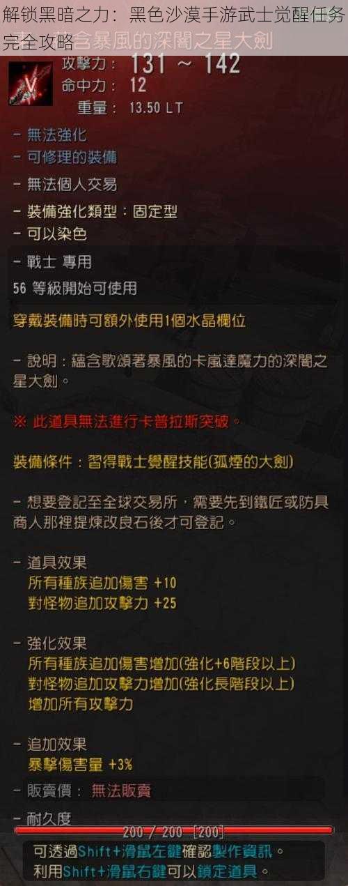 解锁黑暗之力：黑色沙漠手游武士觉醒任务完全攻略