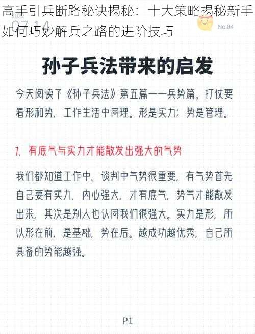 高手引兵断路秘诀揭秘：十大策略揭秘新手如何巧妙解兵之路的进阶技巧