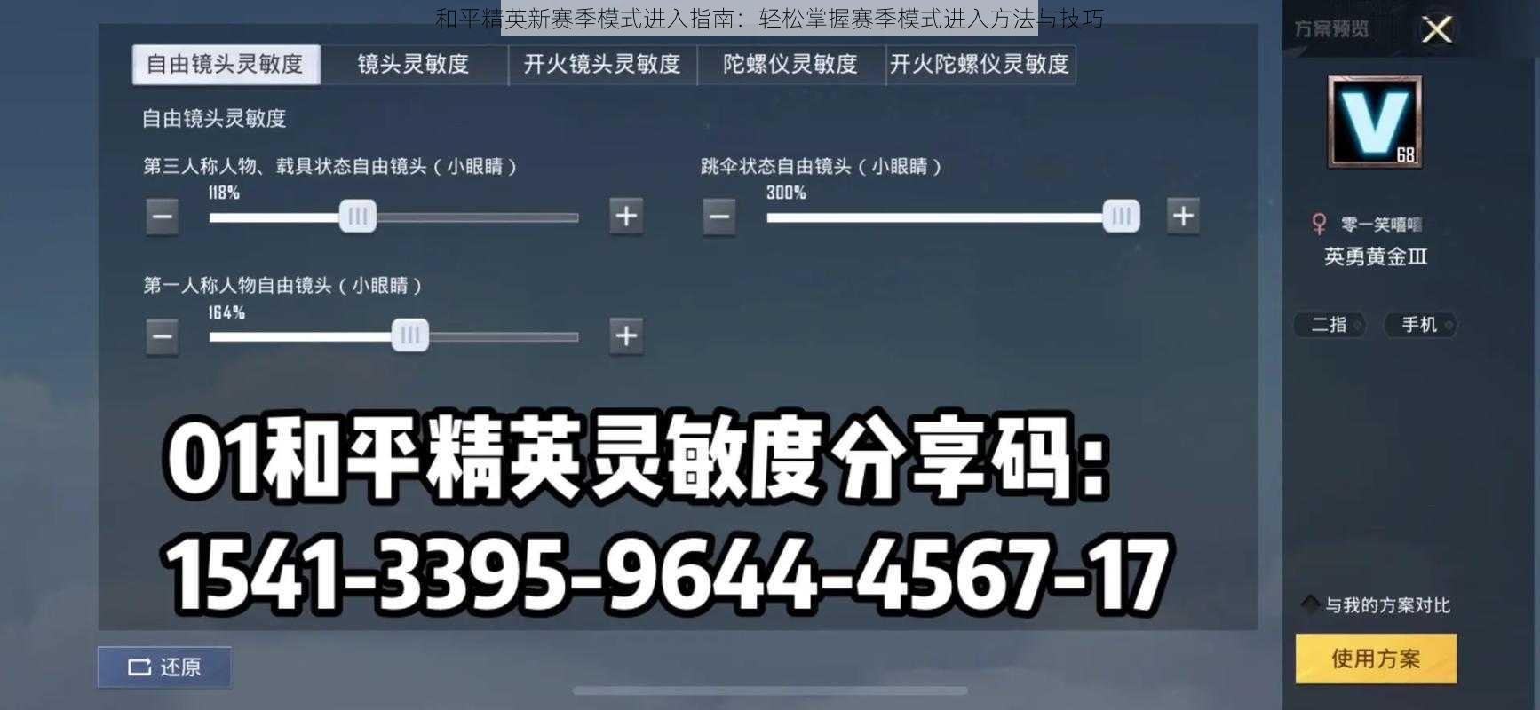 和平精英新赛季模式进入指南：轻松掌握赛季模式进入方法与技巧