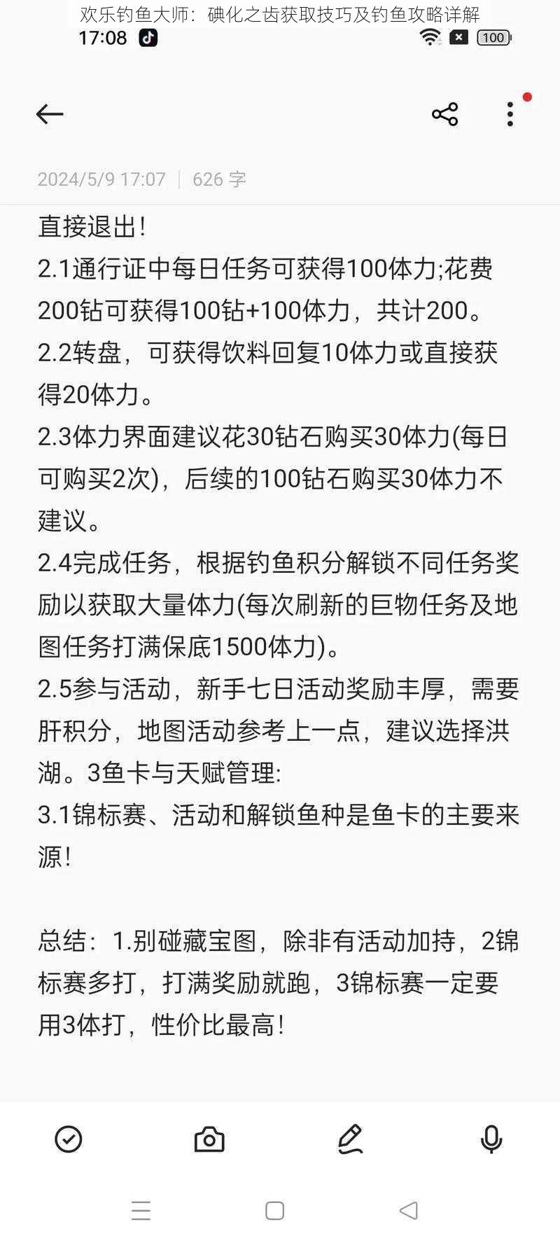 欢乐钓鱼大师：碘化之齿获取技巧及钓鱼攻略详解