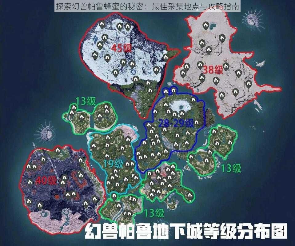 探索幻兽帕鲁蜂蜜的秘密：最佳采集地点与攻略指南