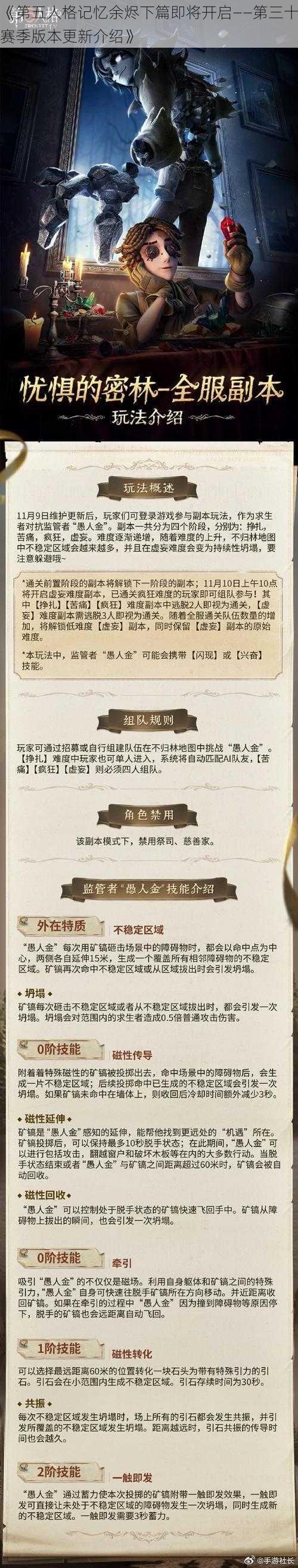 《第五人格记忆余烬下篇即将开启——第三十赛季版本更新介绍》