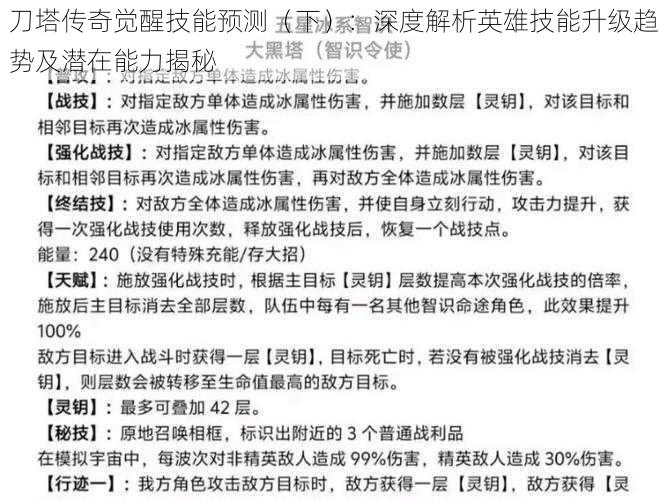 刀塔传奇觉醒技能预测（下）：深度解析英雄技能升级趋势及潜在能力揭秘