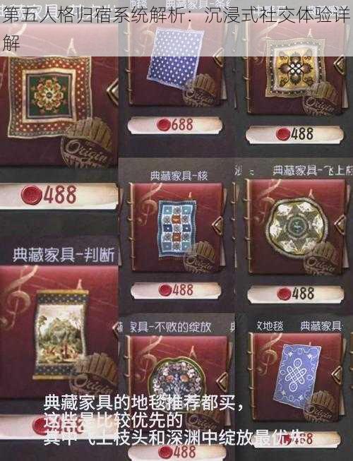 第五人格归宿系统解析：沉浸式社交体验详解