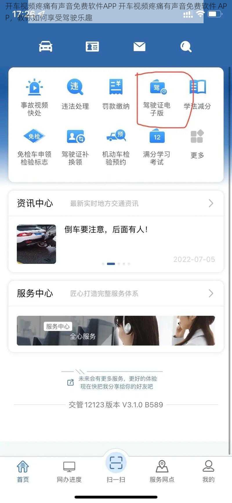 开车视频疼痛有声音免费软件APP 开车视频疼痛有声音免费软件 APP，教你如何享受驾驶乐趣