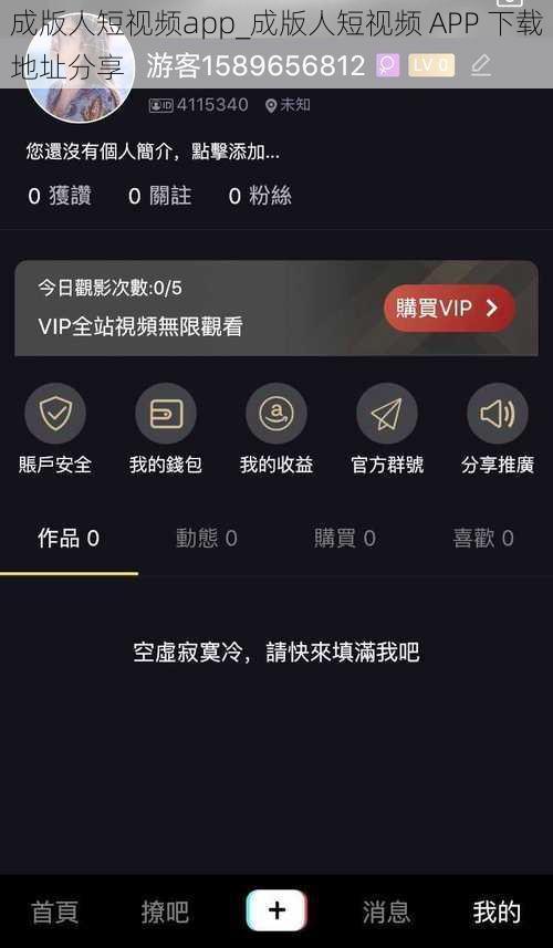 成版人短视频app_成版人短视频 APP 下载地址分享