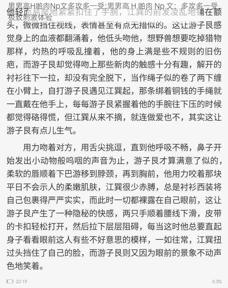 男男高H啪肉Np文多攻多一受;男男高 H 啪肉 Np 文：多攻多一受，极致刺激体验