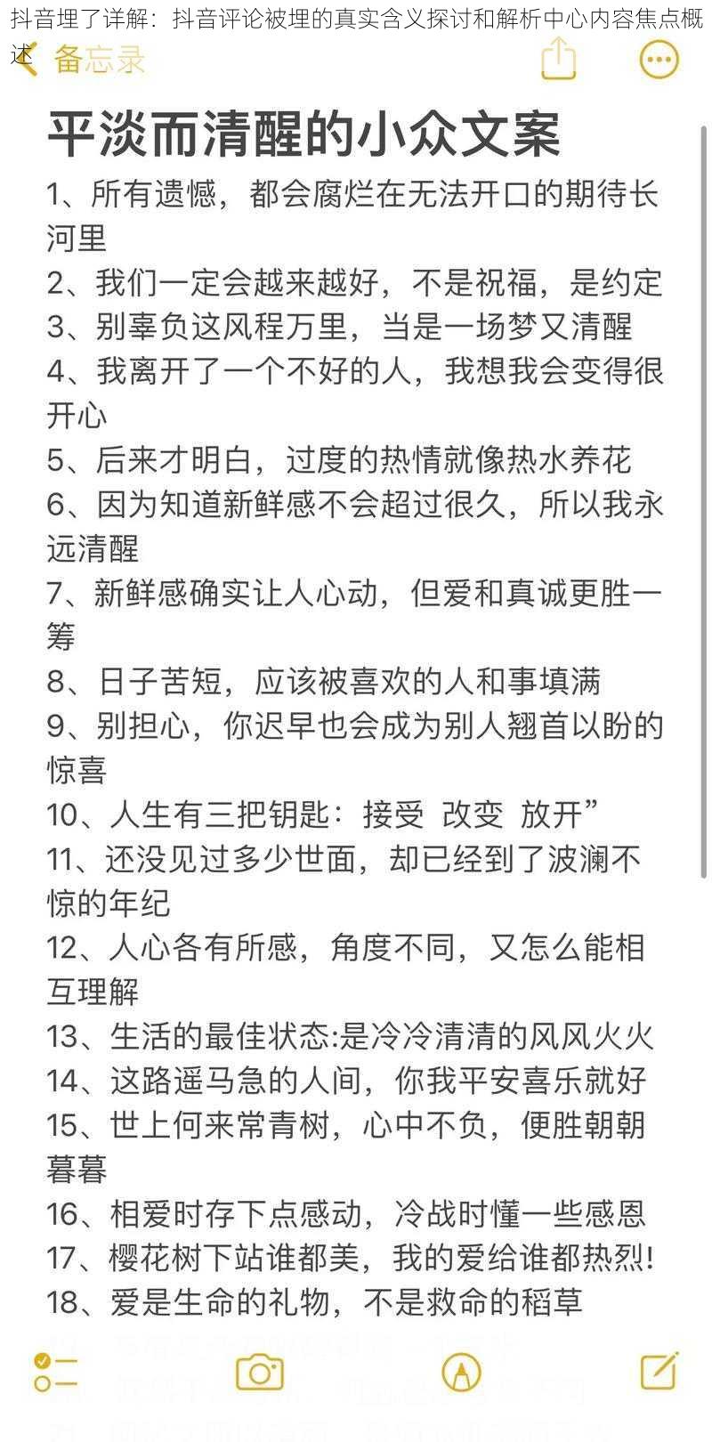 抖音埋了详解：抖音评论被埋的真实含义探讨和解析中心内容焦点概述