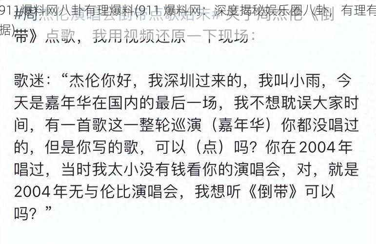 911爆料网八卦有理爆料(911 爆料网：深度揭秘娱乐圈八卦，有理有据)