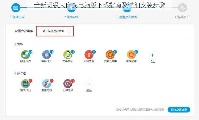 全新班级大作战电脑版下载指南及详细安装步骤
