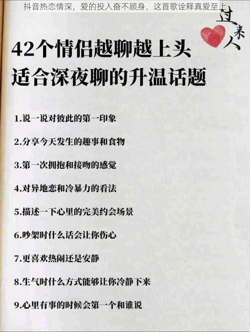 抖音热恋情深，爱的投入奋不顾身，这首歌诠释真爱至上