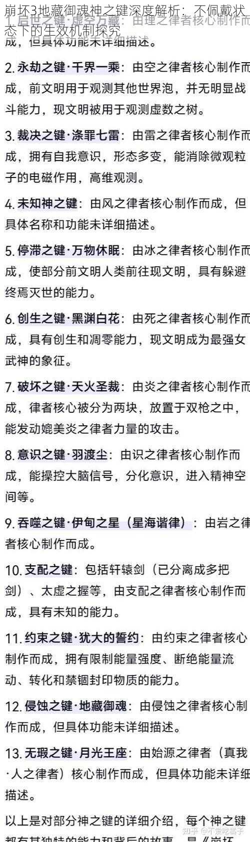 崩坏3地藏御魂神之键深度解析：不佩戴状态下的生效机制探究