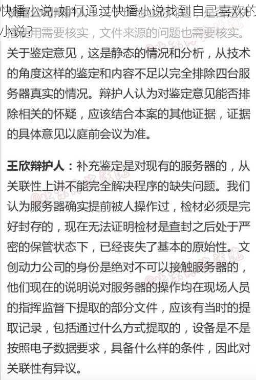 快播小说-如何通过快播小说找到自己喜欢的小说？