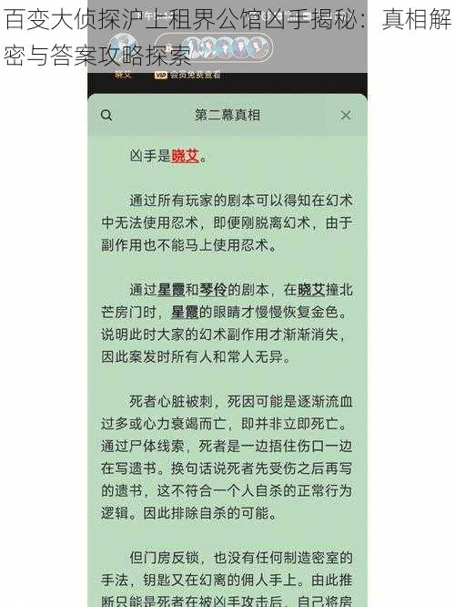 百变大侦探沪上租界公馆凶手揭秘：真相解密与答案攻略探索