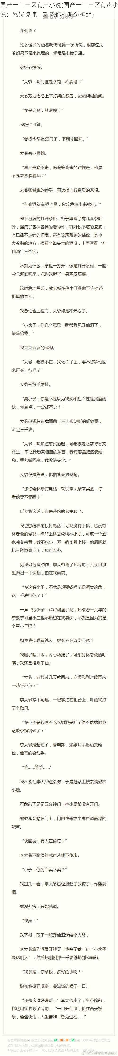 国产一二三区有声小说(国产一二三区有声小说：悬疑惊悚，刺激你的听觉神经)