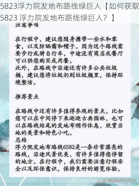 5823浮力院发地布路线绿巨人【如何获取5823 浮力院发地布路线绿巨人？】