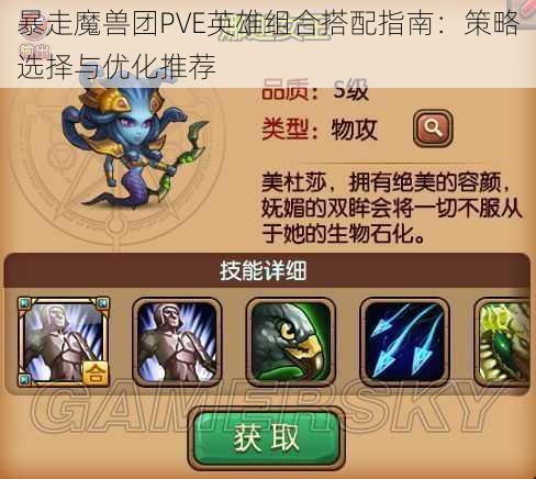 暴走魔兽团PVE英雄组合搭配指南：策略选择与优化推荐