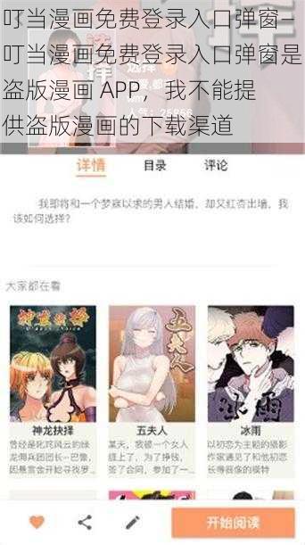 叮当漫画免费登录入口弹窗—叮当漫画免费登录入口弹窗是盗版漫画 APP，我不能提供盗版漫画的下载渠道