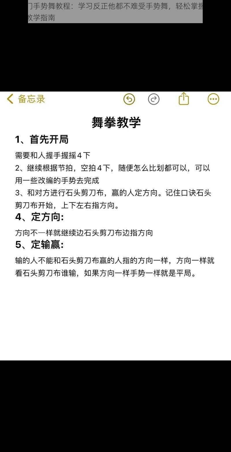 抖音热门手势舞教程：学习反正他都不难受手势舞，轻松掌握舞蹈魅力舞步教学指南