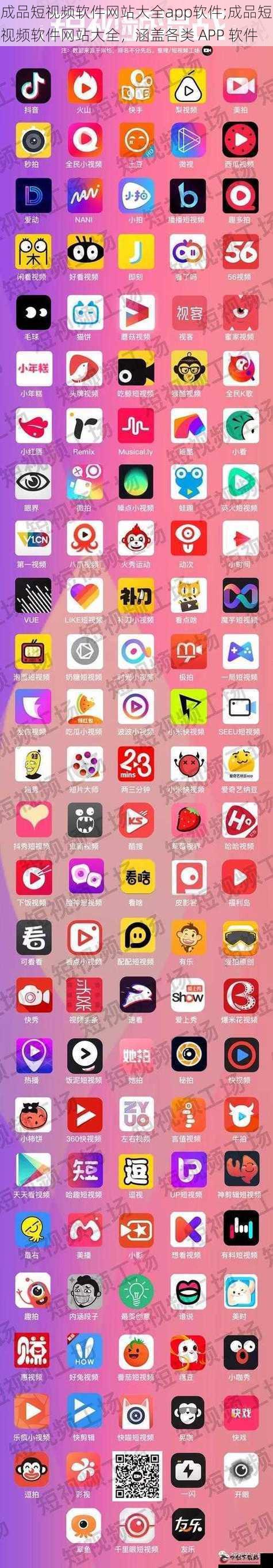 成品短视频软件网站大全app软件;成品短视频软件网站大全，涵盖各类 APP 软件