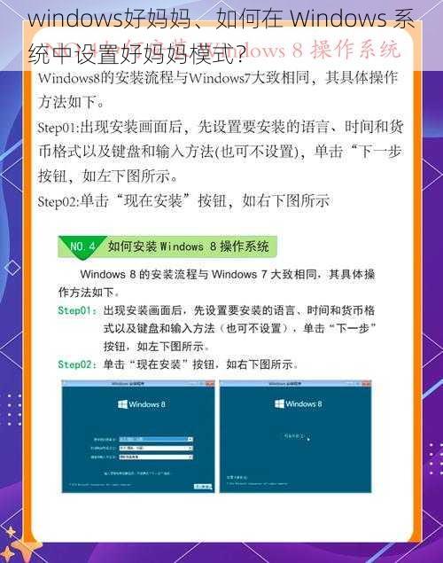 windows好妈妈、如何在 Windows 系统中设置好妈妈模式？