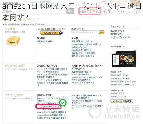 amazon日本网站入口、如何进入亚马逊日本网站？