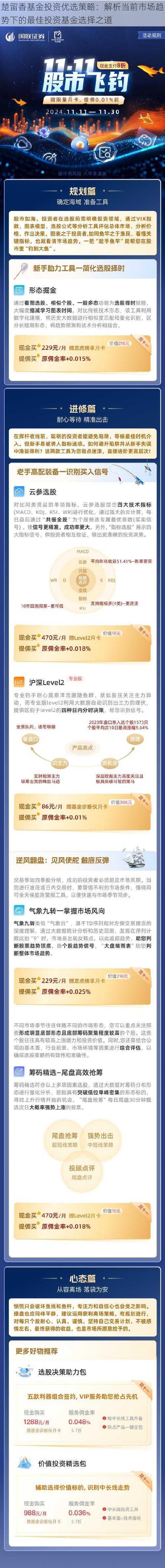 楚留香基金投资优选策略：解析当前市场趋势下的最佳投资基金选择之道